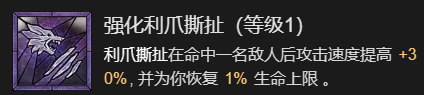 暗黑破坏神4瞬杀闪打狼流德鲁伊BD加点指南详情