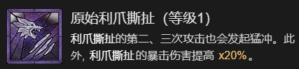 暗黑破坏神4瞬杀闪打狼流德鲁伊BD加点指南详情