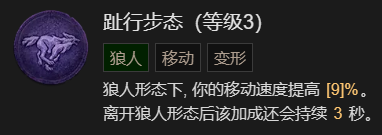 暗黑破坏神4瞬杀闪打狼流德鲁伊BD加点指南详情