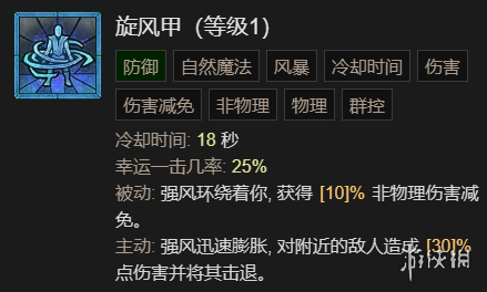 暗黑破坏神4瞬杀闪打狼流德鲁伊BD加点指南详情