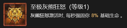 暗黑破坏神4瞬杀闪打狼流德鲁伊BD加点指南详情