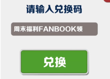 《地铁跑酷》6月15日兑换码介绍