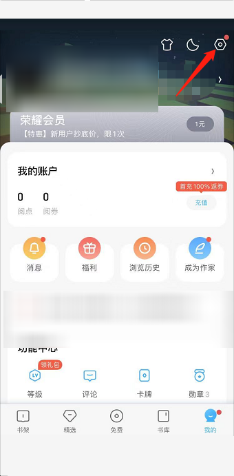 QQ阅读怎么修改阅读基因?QQ阅读修改阅读基因教程图片2