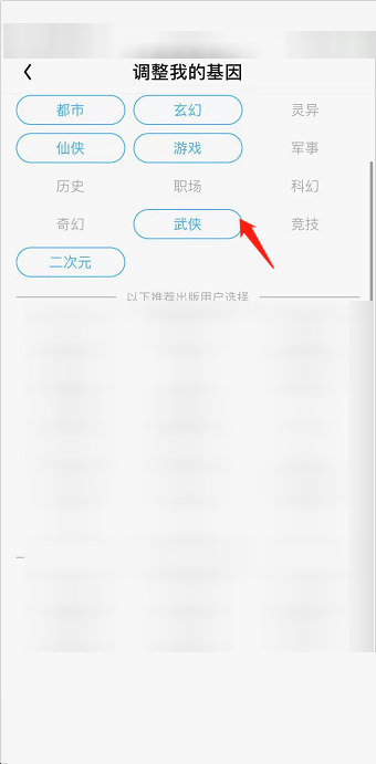QQ阅读怎么修改阅读基因?QQ阅读修改阅读基因教程图片5
