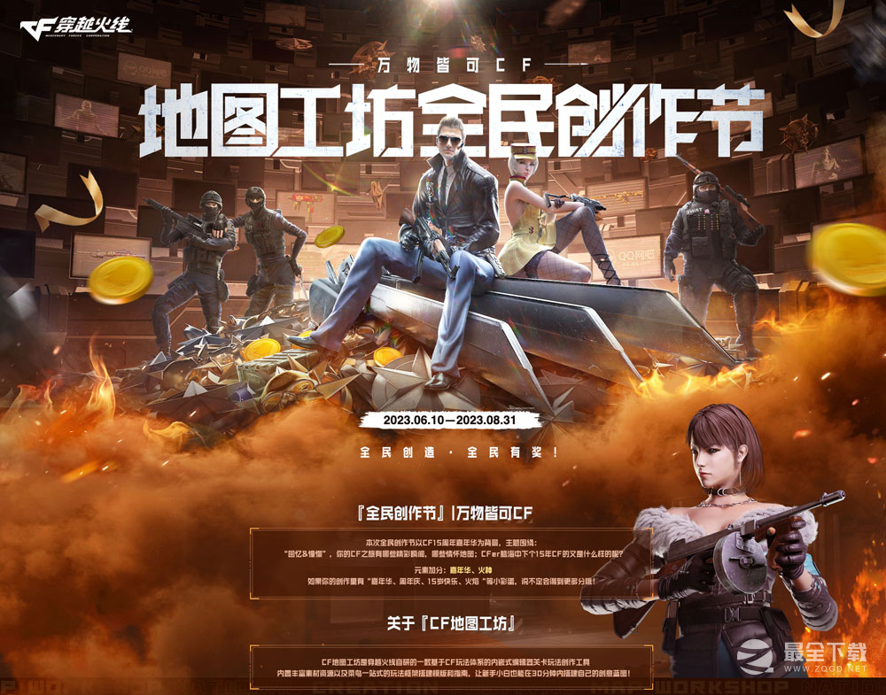 CF地图工坊全民创造节活动怎么做