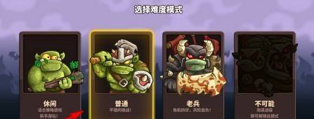 王国保卫战怎样设置难度 王国保卫战设置难度的具体操作图片4