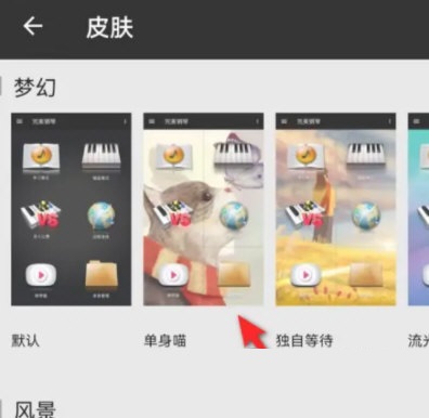 完美钢琴怎么设置背景皮肤?完美钢琴设置背景皮肤教程图片2