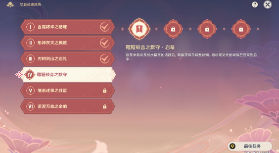 原神忆昔诸途巡历第四天满奖励攻略 鞺鞳鼓声之默守挑战任务通关详细[多图]
