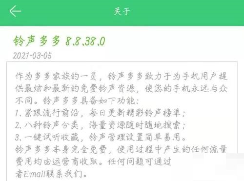 铃声多多怎么查看系统版本?铃声多多查看系统版本教程图片4