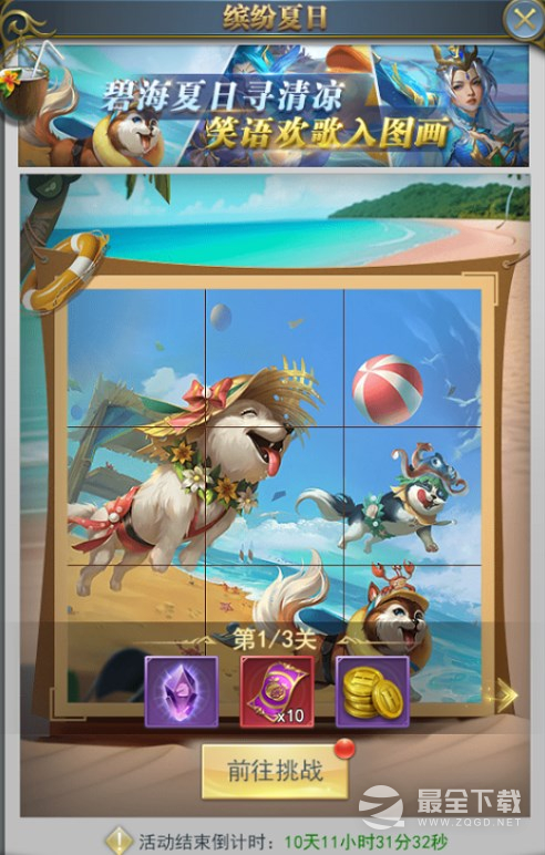 《斗罗大陆》h5消夏去暑活动