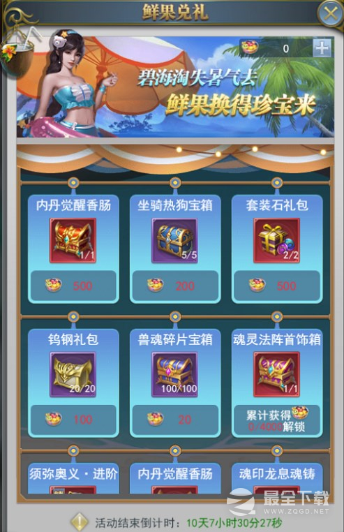 《斗罗大陆》h5消夏去暑活动
