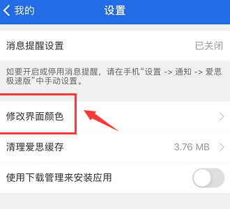 爱思助手怎样更改界面颜色?爱思助手更改界面颜色的方法图片2