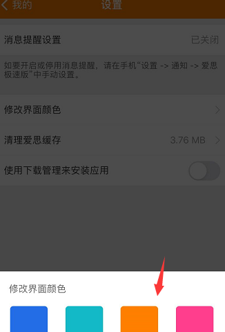 爱思助手怎样更改界面颜色?爱思助手更改界面颜色的方法图片4