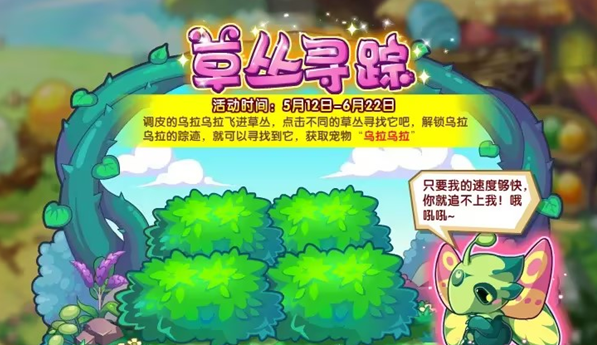 洛克王国草丛寻踪活动攻略 草丛寻踪活动玩法规则介绍[多图]