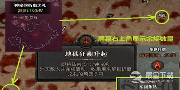 《暗黑破坏神4》军团集结奖励内容一览