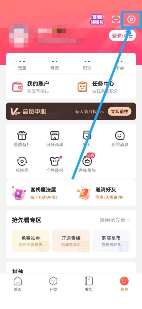 漫客栈怎么设置翻页模式?漫客栈设置翻页模式教程图片3