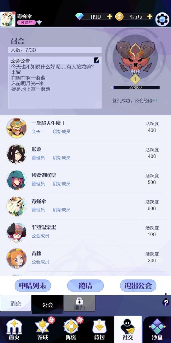 召唤与合成2怎么加入公会  召唤与合成2工会系统介绍图片4