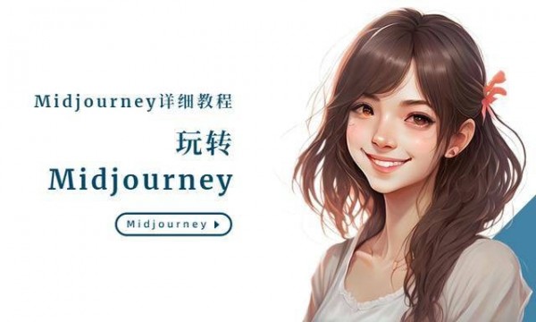 MidJourney国内能用吗