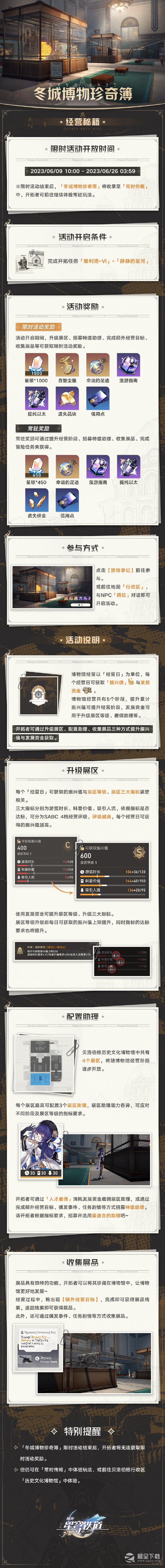 《崩坏星穹铁道》「冬城博物珍奇簿」活动攻略分享