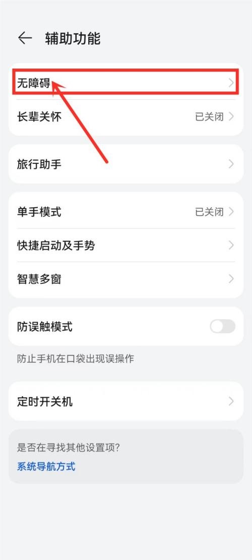 铃声多多无障碍服务怎么开启?铃声多多无障碍服务开启方法图片2