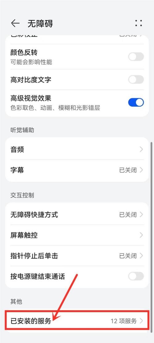 铃声多多无障碍服务怎么开启?铃声多多无障碍服务开启方法图片3