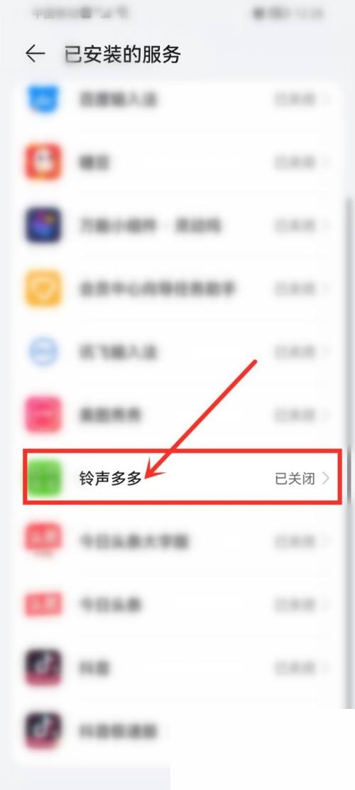 铃声多多无障碍服务怎么开启?铃声多多无障碍服务开启方法图片4