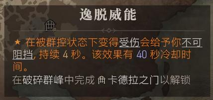 暗黑破坏神4逸脱威能在哪刷