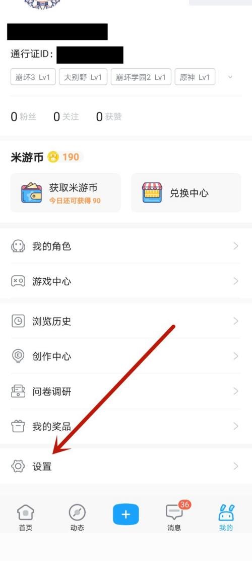 米游社怎么修改密码?米游社修改密码教程图片2