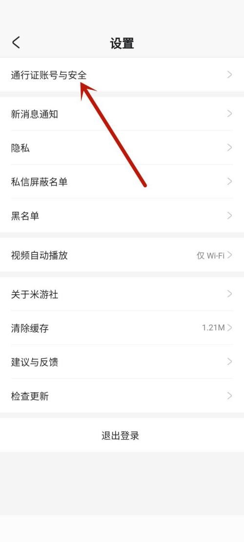 米游社怎么修改密码?米游社修改密码教程图片3