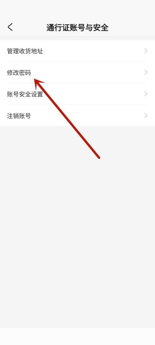 米游社怎么修改密码?米游社修改密码教程图片4