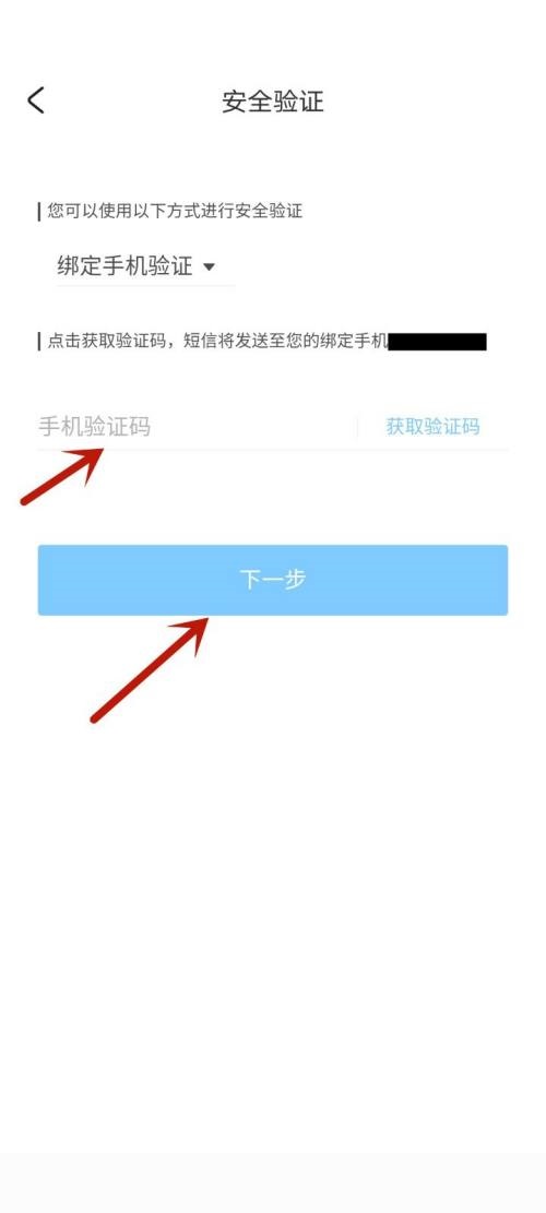 米游社怎么修改密码?米游社修改密码教程图片5