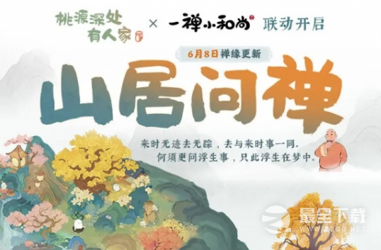 《桃源深处有人家》禅心斋香活动介绍