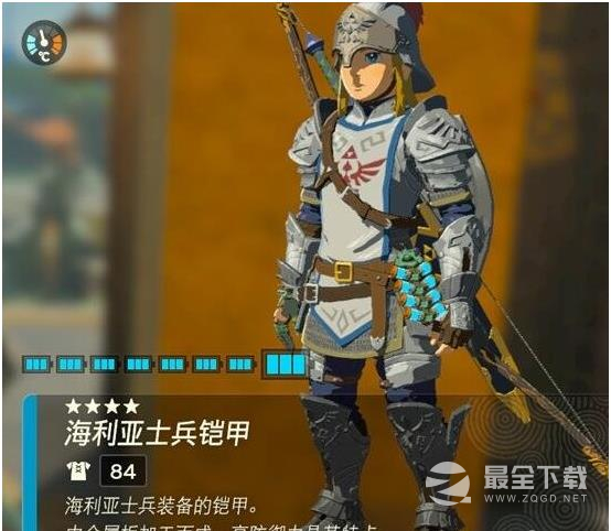 塞尔达传说王国之泪防御最高套装升级攻略