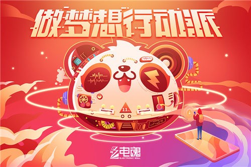 2020ChinaJoy电魂活动介绍