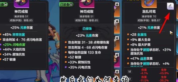 火炬之光无限装备价值怎么看 装备价值查看方法[多图]