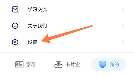 中公易词怎么清除缓存?中公易词清除缓存教程图片2