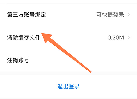 中公易词怎么清除缓存?中公易词清除缓存教程图片3