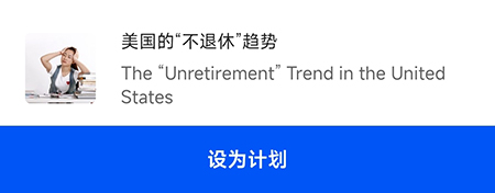 中公易词怎么制定计划?中公易词制定计划教程图片3