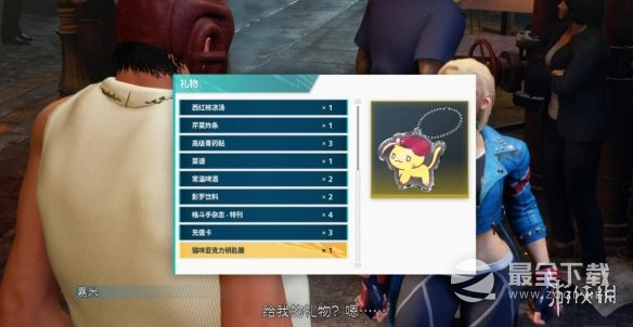 街头霸王6好感度怎么刷方法
