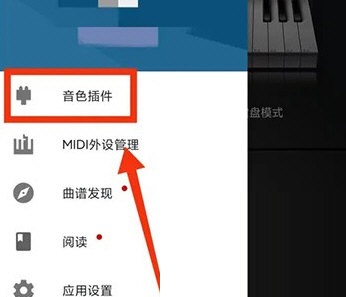 完美钢琴怎么设置音色?完美钢琴设置音色教程图片2