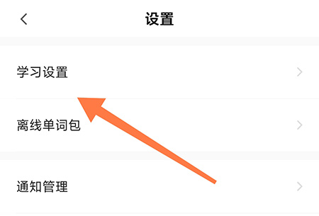 中公易词怎么设置测试题型?中公易词设置测试题型教程图片2