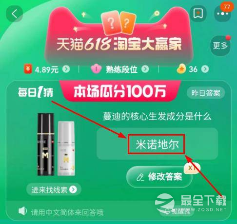 淘宝蔓迪的核心生发成分答案是什么