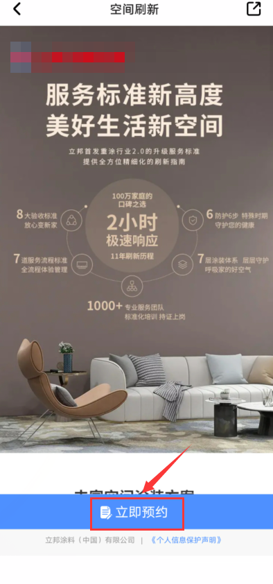 住小帮怎么预约空间刷新?住小帮预约空间刷新教程图片2