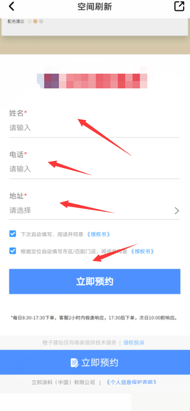 住小帮怎么预约空间刷新?住小帮预约空间刷新教程图片3