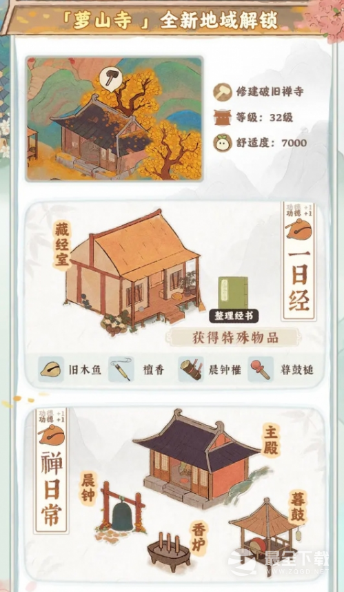 桃源深处有人家萝山寺玩法