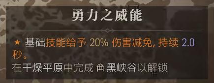 暗黑破坏神4勇力之威能在哪刷