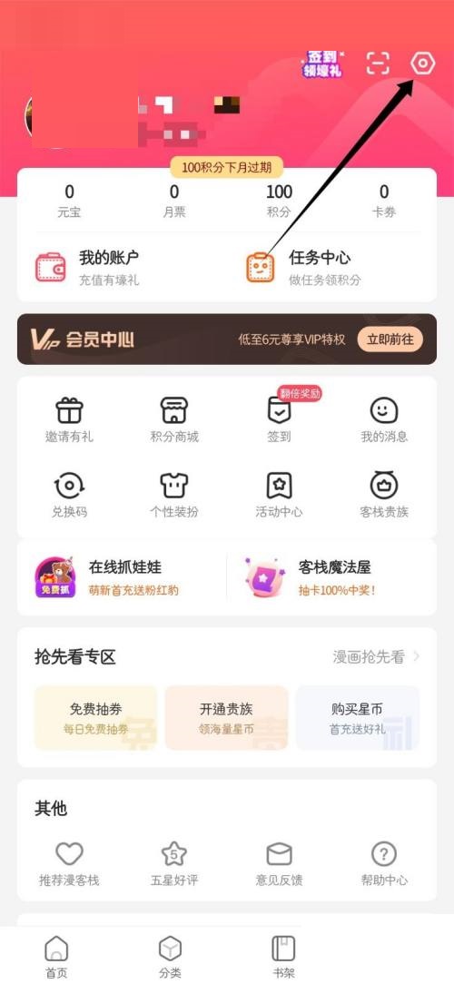 漫客栈怎么关闭定向推送消息?漫客栈关闭定向推送消息教程图片2