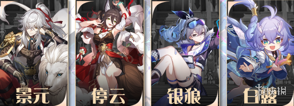 崩坏星穹铁道银狼阵容搭配攻略