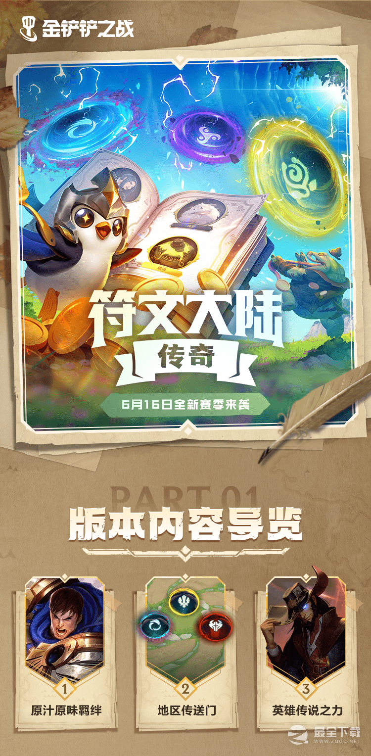 金铲铲之战S9更新内容说明