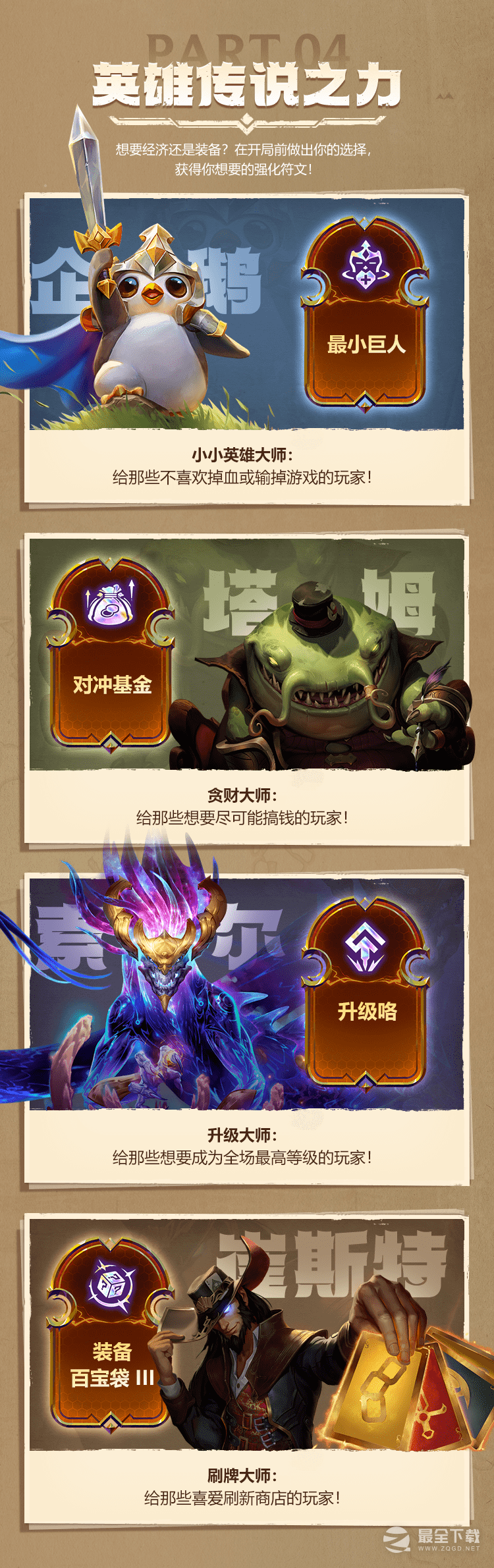 金铲铲之战S9更新内容说明